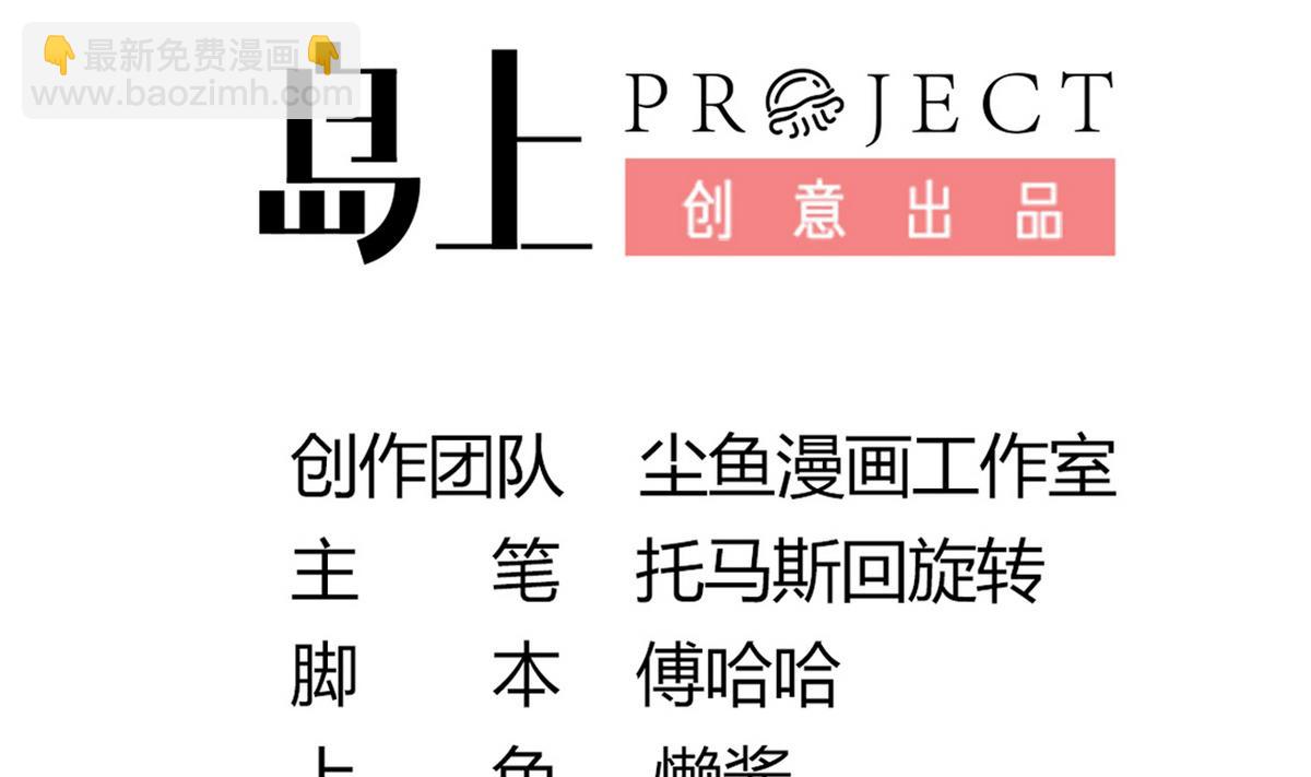 《白泽图》第29话 为了他值得吗？ 第4页