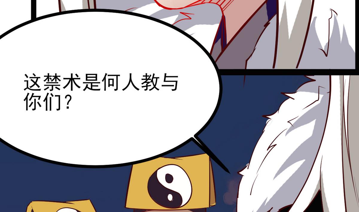 《白泽图》第34话 我有话问公主 第14页