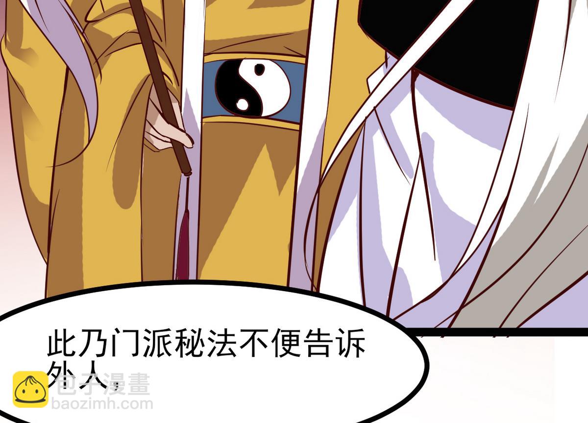 《白泽图》第34话 我有话问公主 第16页