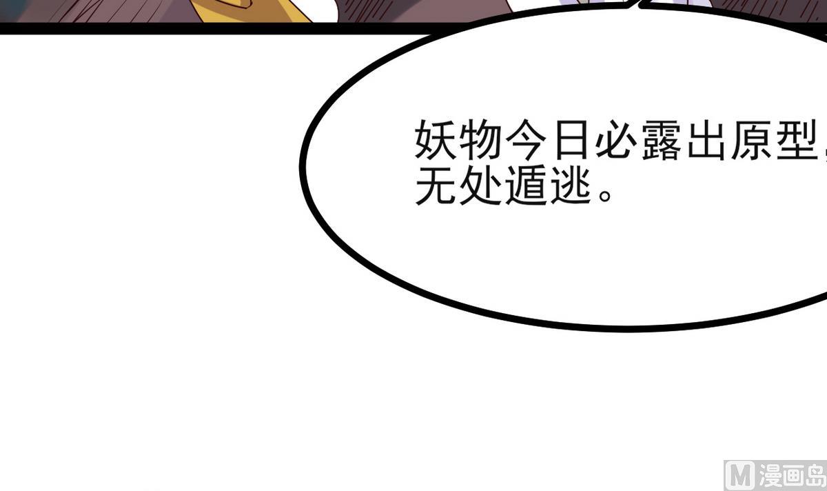 《白泽图》第34话 我有话问公主 第21页