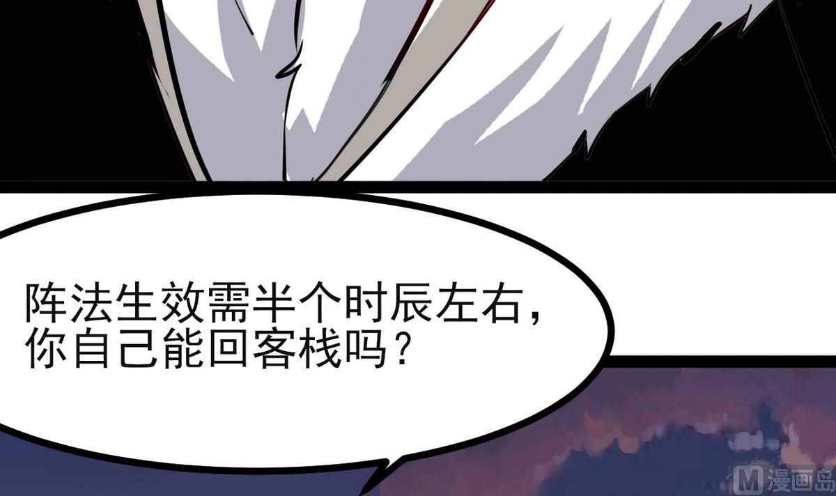 《白泽图》第34话 我有话问公主 第30页