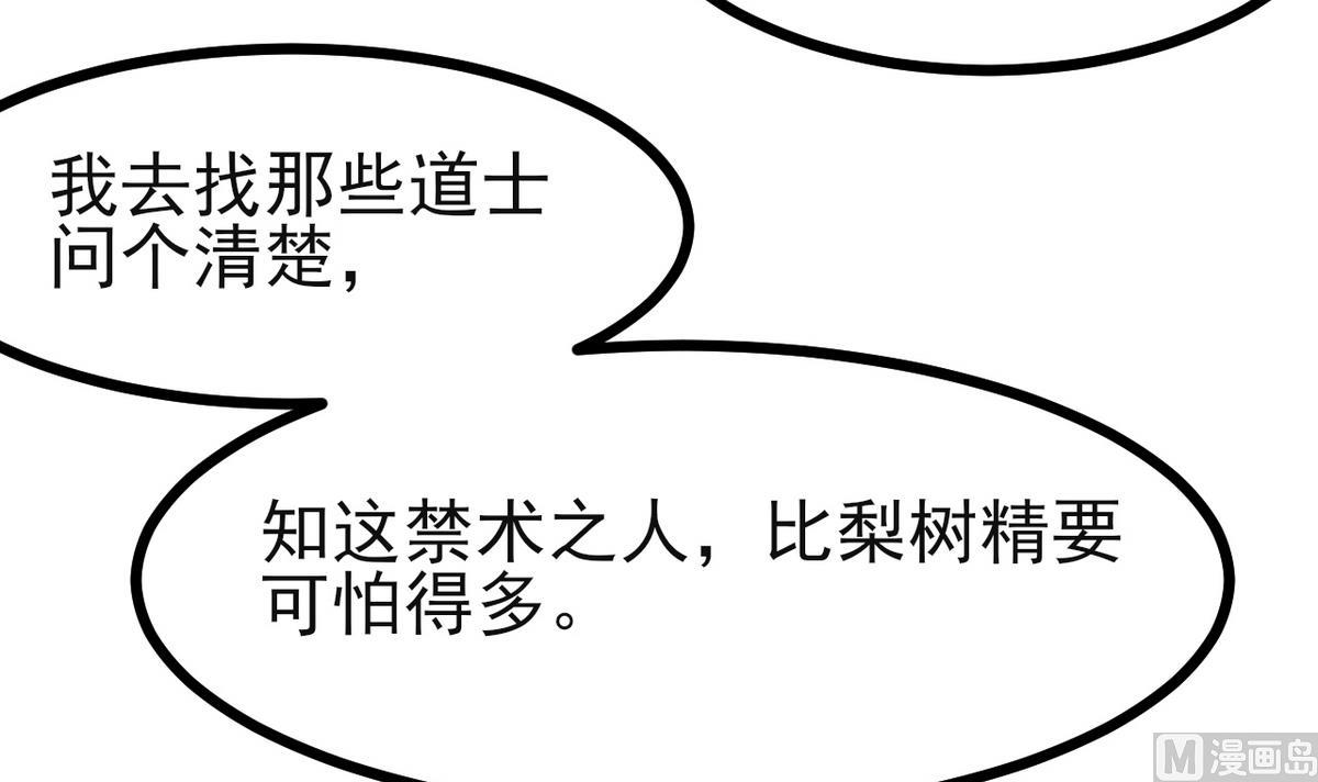 《白泽图》第34话 我有话问公主 第33页