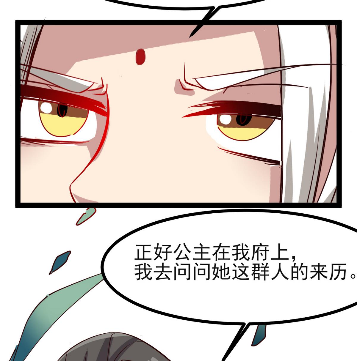 《白泽图》第34话 我有话问公主 第34页