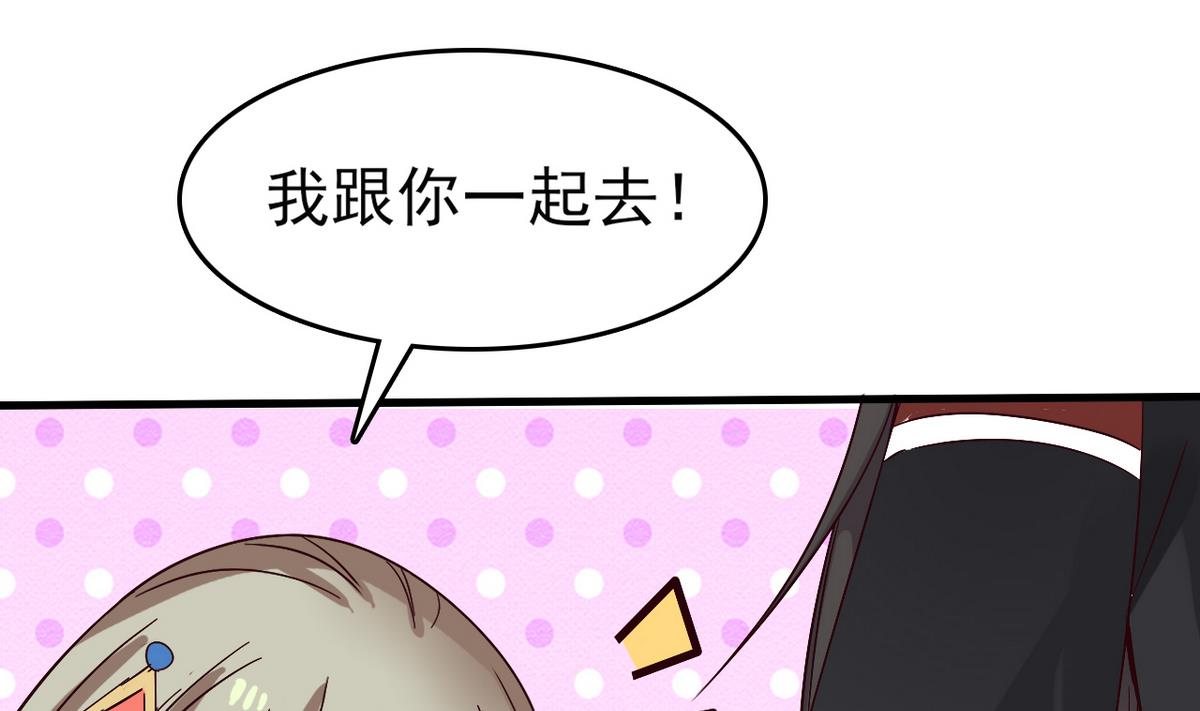 《白泽图》第34话 我有话问公主 第37页