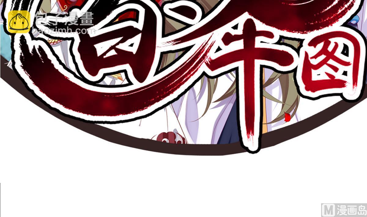 《白泽图》第34话 我有话问公主 第3页