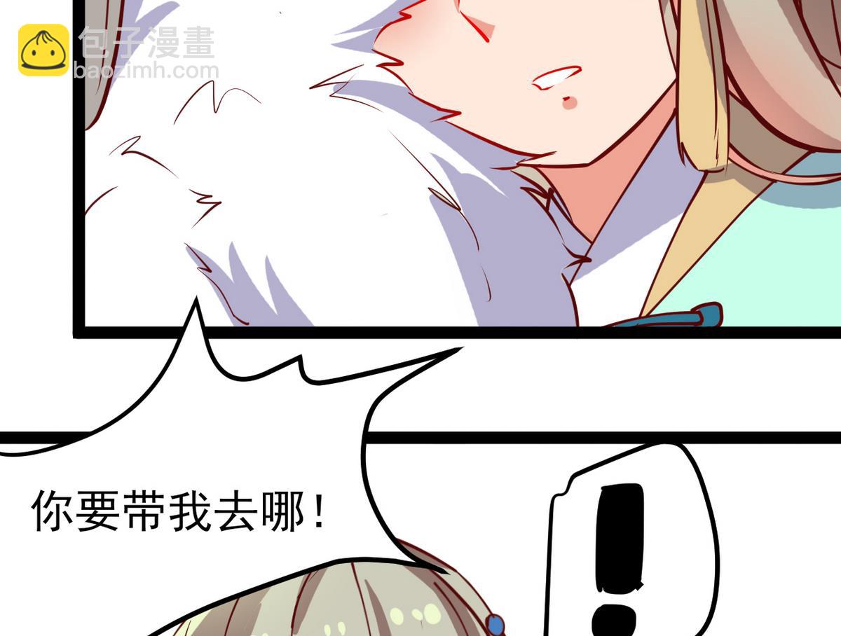 《白泽图》第33话 将军住手啊 第16页