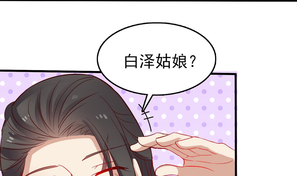 《白泽图》第33话 将军住手啊 第28页