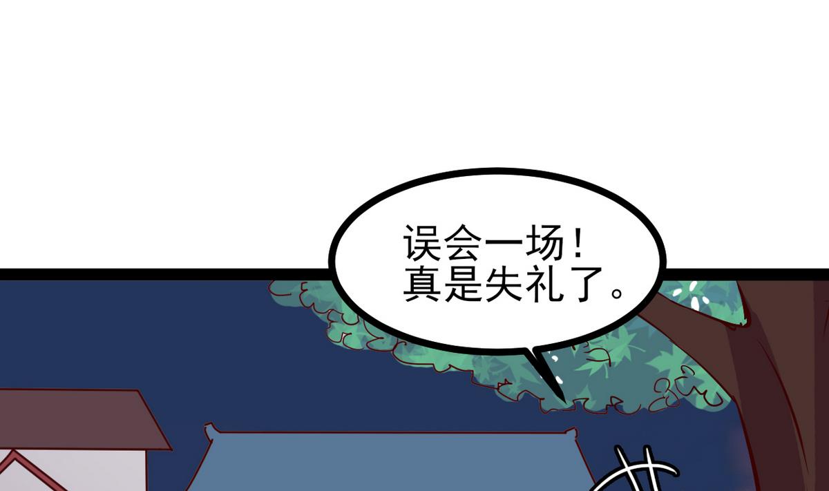 《白泽图》第33话 将军住手啊 第34页
