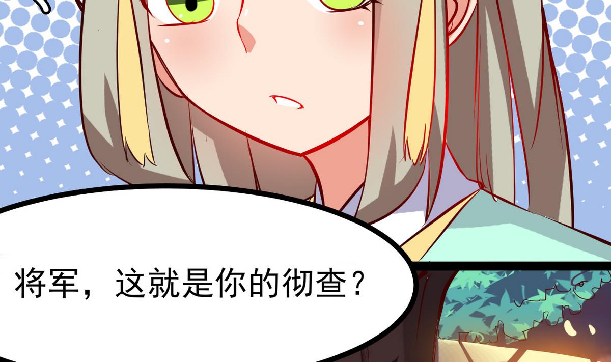 《白泽图》第33话 将军住手啊 第38页