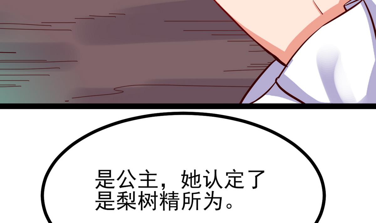 《白泽图》第33话 将军住手啊 第41页