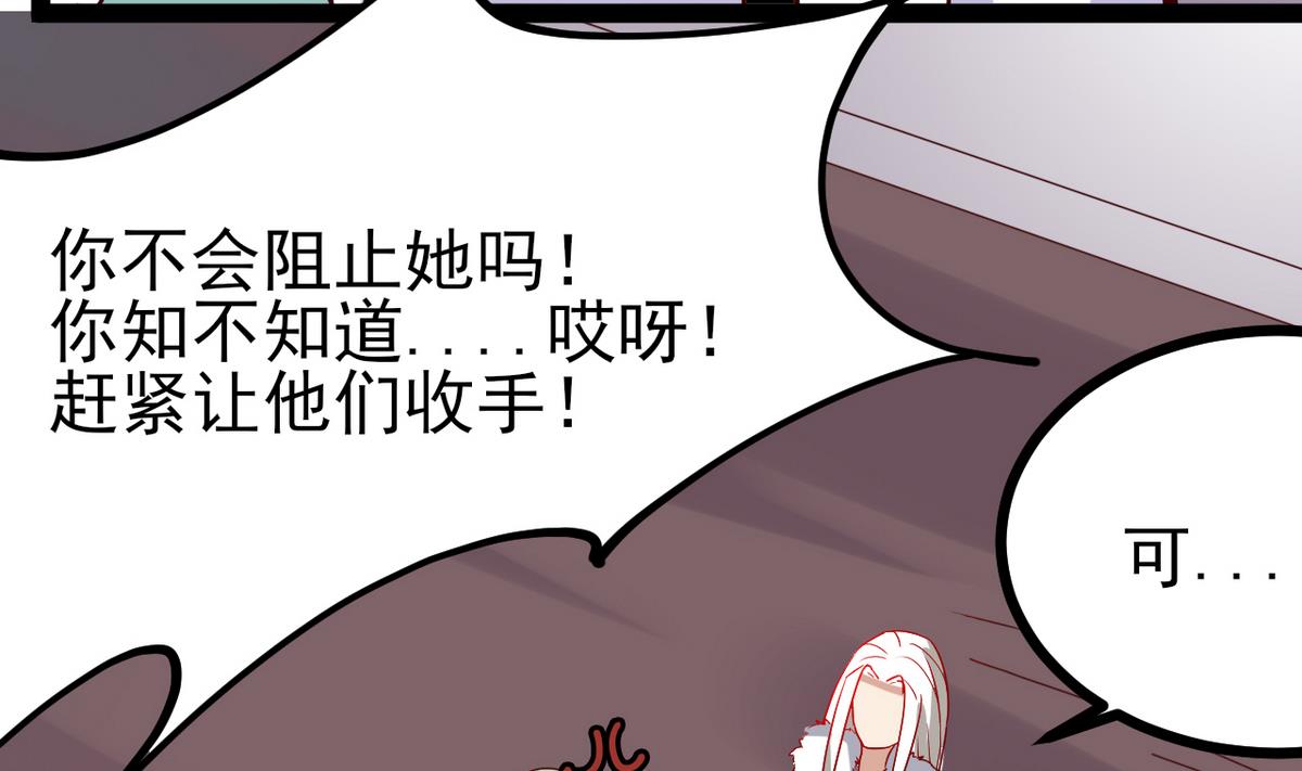 《白泽图》第33话 将军住手啊 第44页