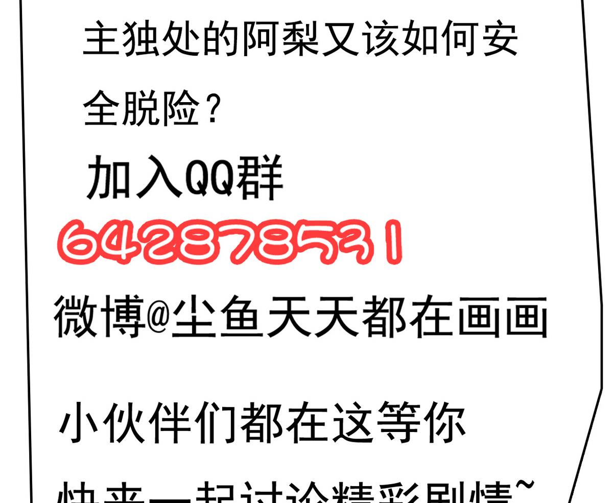 《白泽图》第33话 将军住手啊 第50页