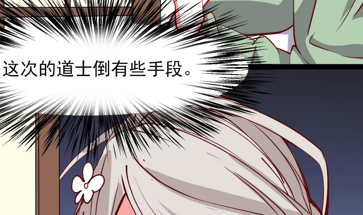 《白泽图》第33话 将军住手啊 第7页