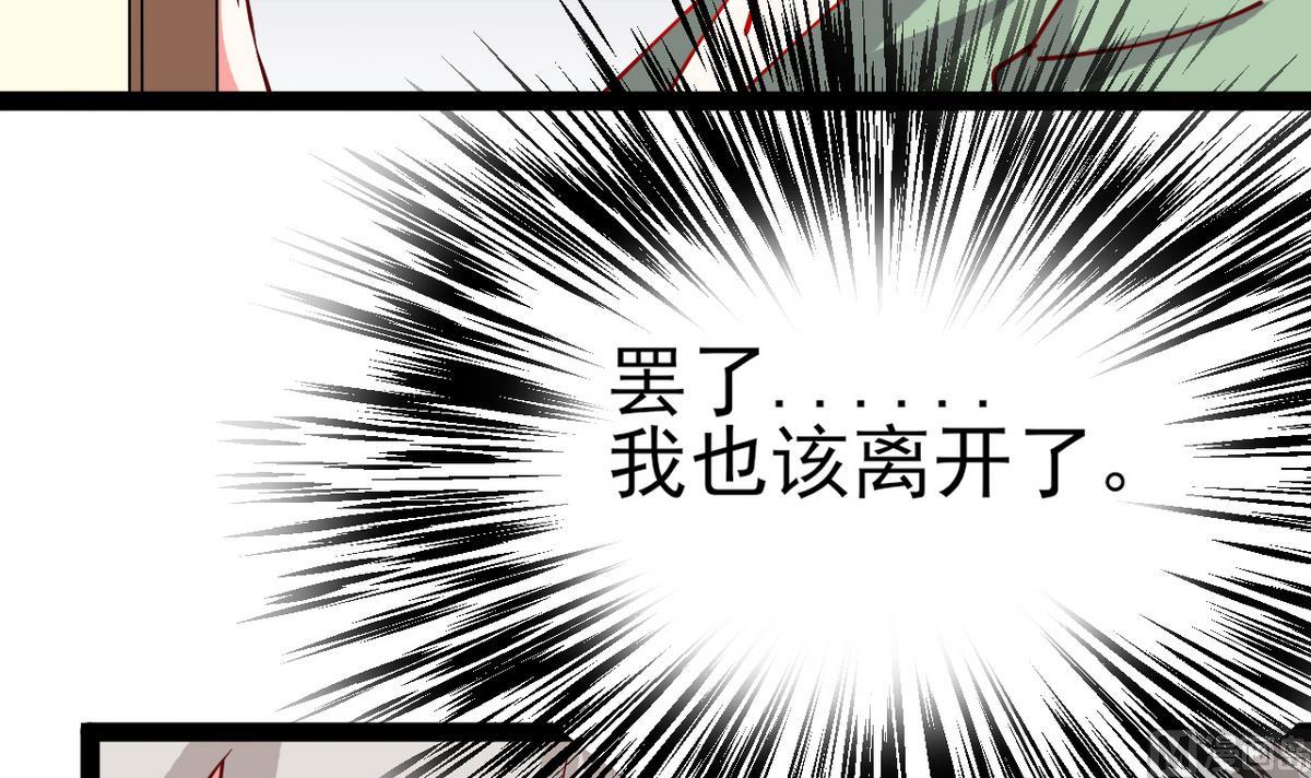 《白泽图》第33话 将军住手啊 第9页
