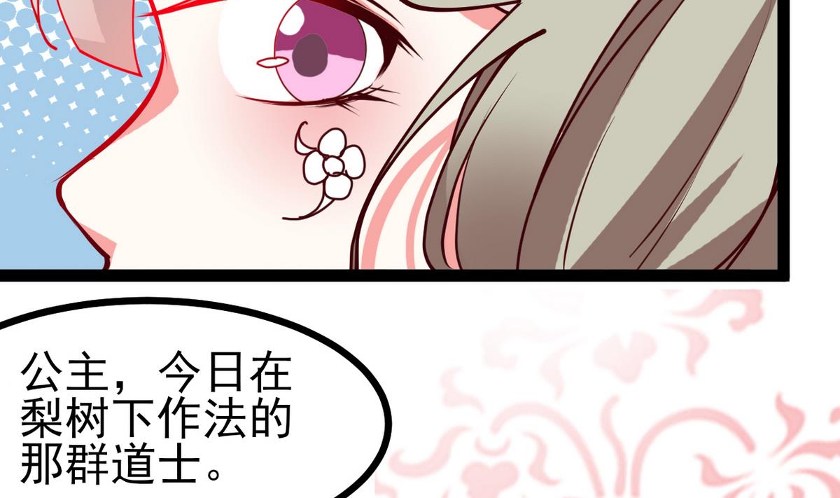 《白泽图》第35话 竟是为了男人 第11页