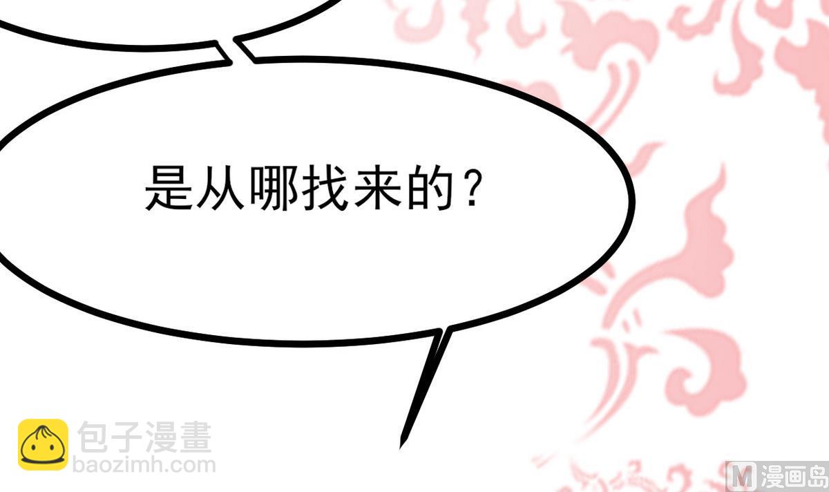 《白泽图》第35话 竟是为了男人 第12页