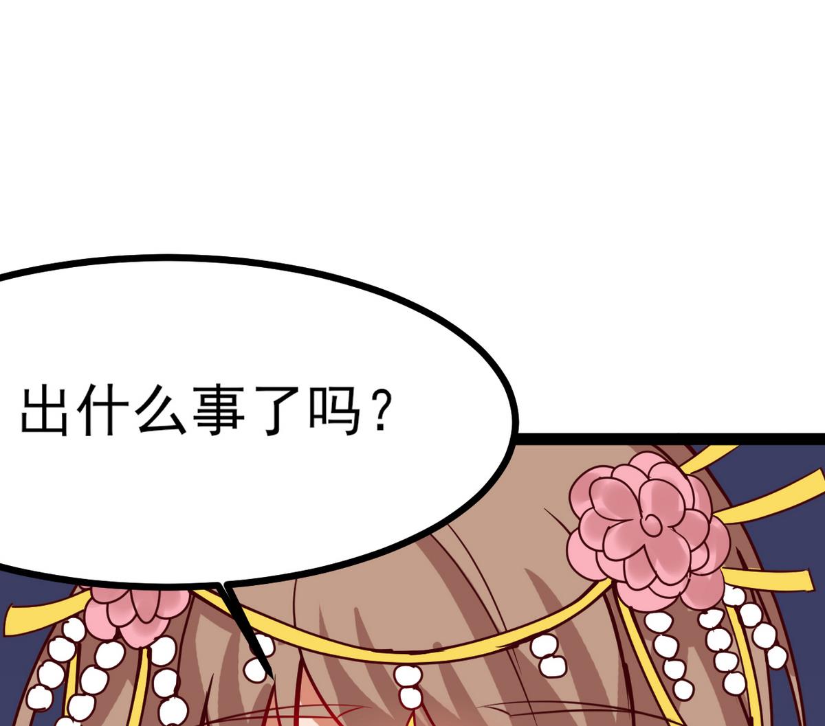 《白泽图》第35话 竟是为了男人 第17页