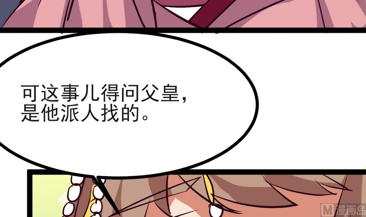 《白泽图》第35话 竟是为了男人 第24页