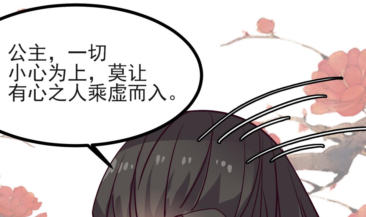 《白泽图》第35话 竟是为了男人 第26页