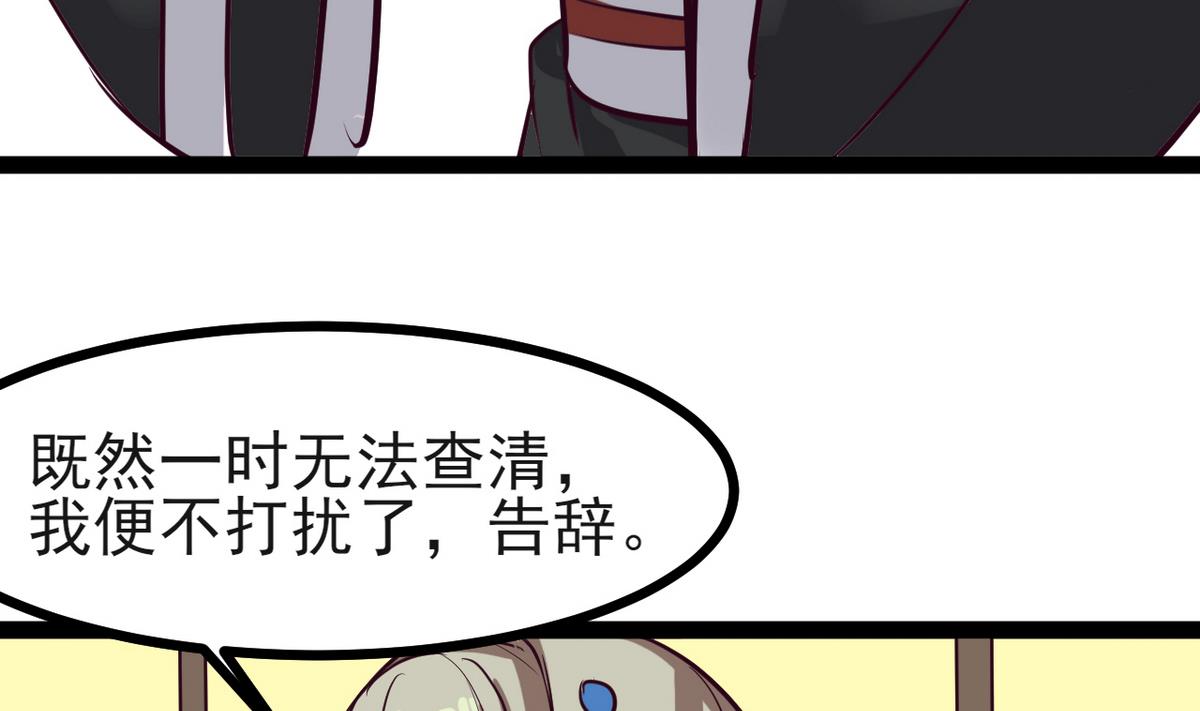 《白泽图》第35话 竟是为了男人 第29页
