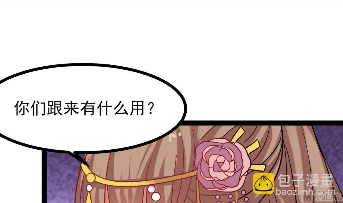 《白泽图》第36话 我就要她伺候 第21页