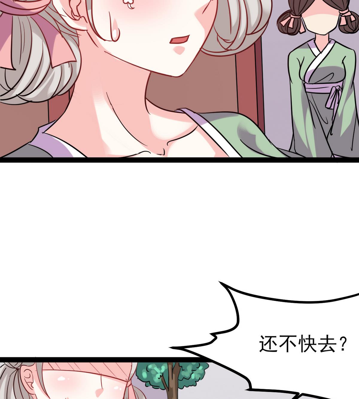 《白泽图》第36话 我就要她伺候 第29页