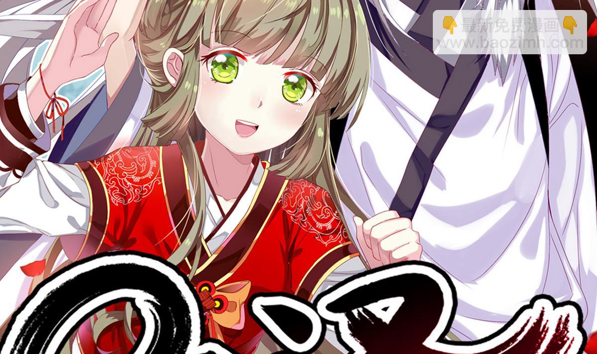 《白泽图》第36话 我就要她伺候 第2页