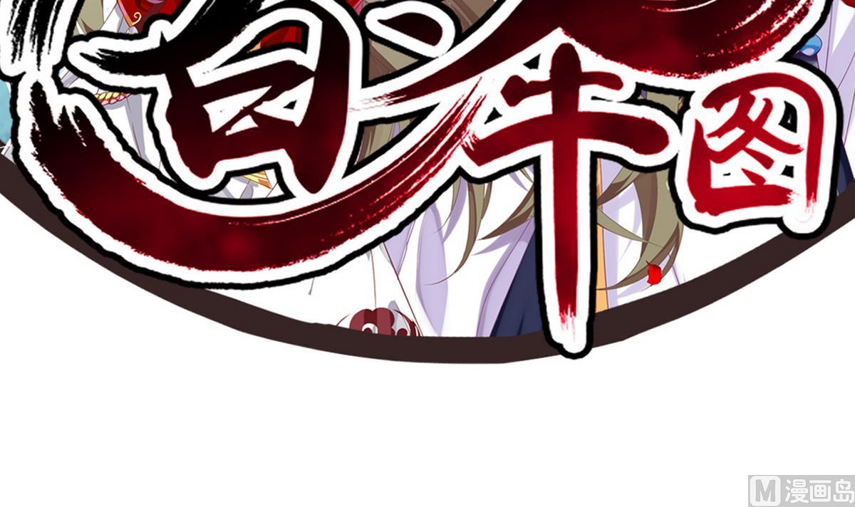 《白泽图》第36话 我就要她伺候 第3页