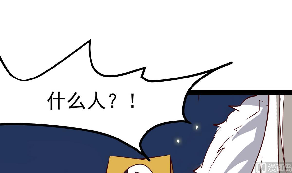 《白泽图》第36话 我就要她伺候 第45页