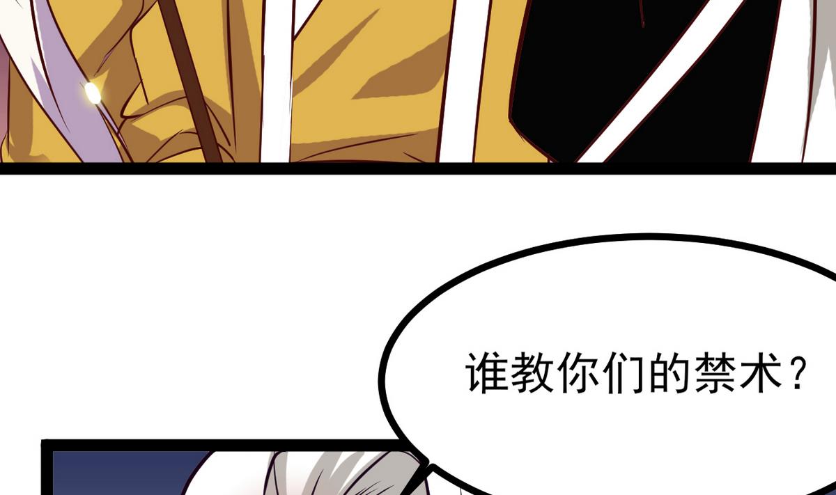 《白泽图》第36话 我就要她伺候 第47页