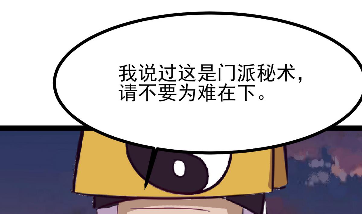 《白泽图》第36话 我就要她伺候 第50页