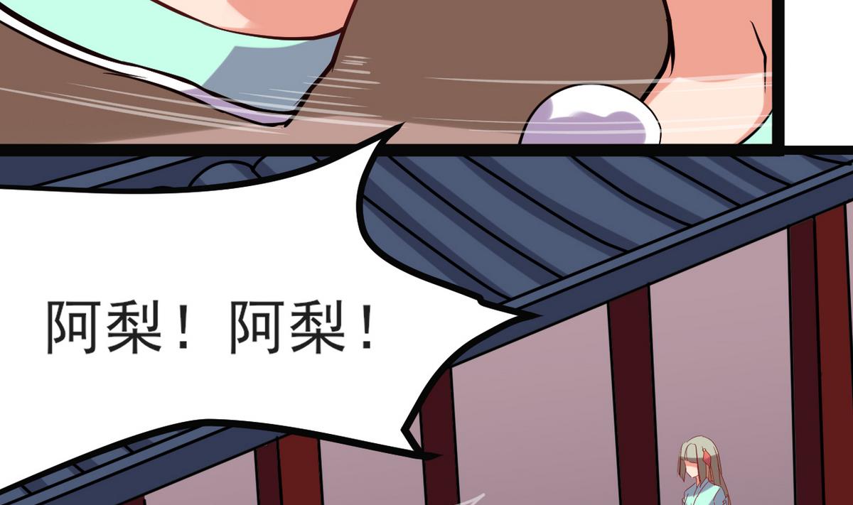 《白泽图》第38话 快阻止她，她是妖 第17页