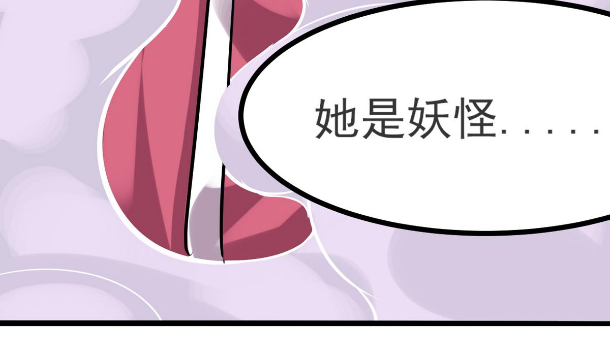 《白泽图》第38话 快阻止她，她是妖 第50页