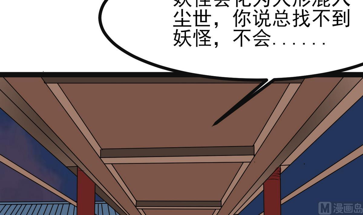 《白泽图》第37话 阿梨现真身 第27页