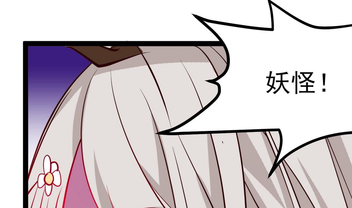 《白泽图》第37话 阿梨现真身 第34页