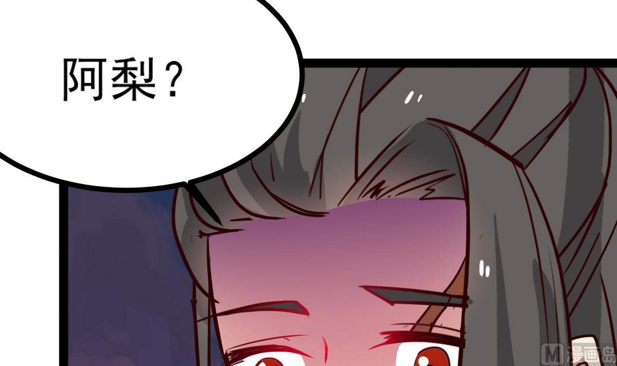 《白泽图》第37话 阿梨现真身 第39页