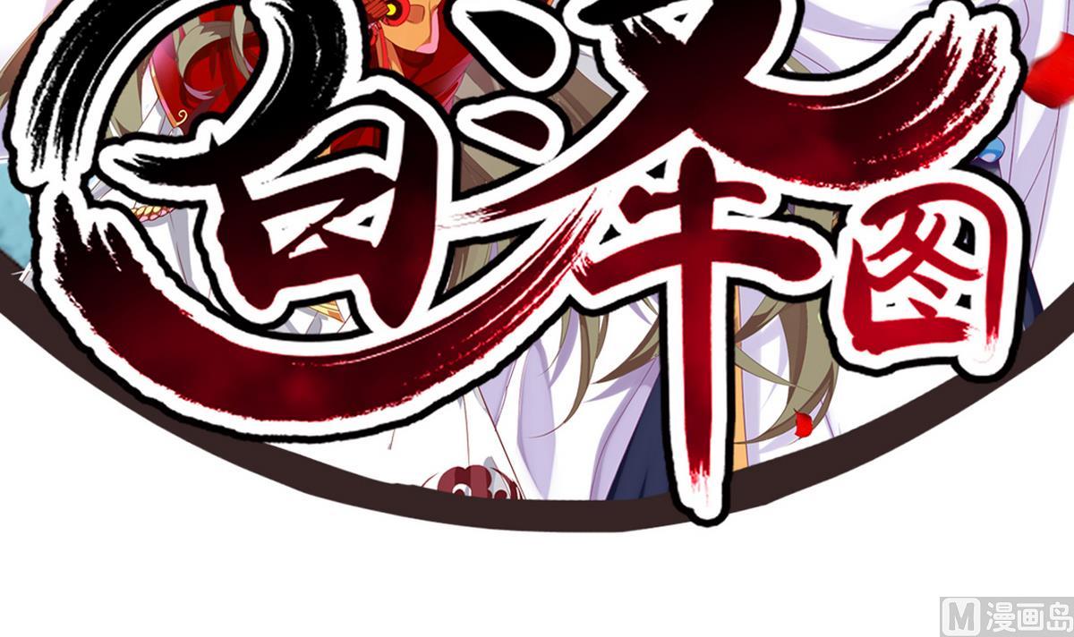 《白泽图》第37话 阿梨现真身 第3页