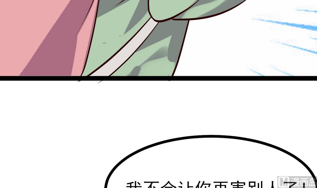 《白泽图》第37话 阿梨现真身 第48页