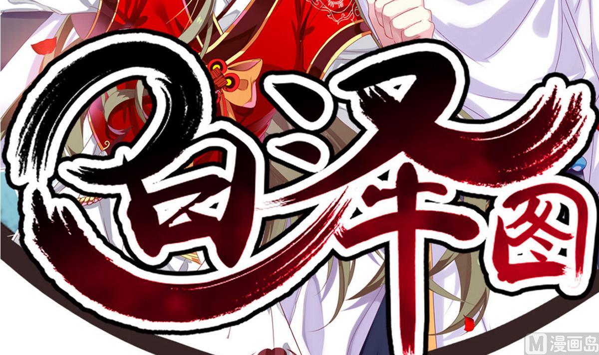《白泽图》第39话 一命换一命 第3页