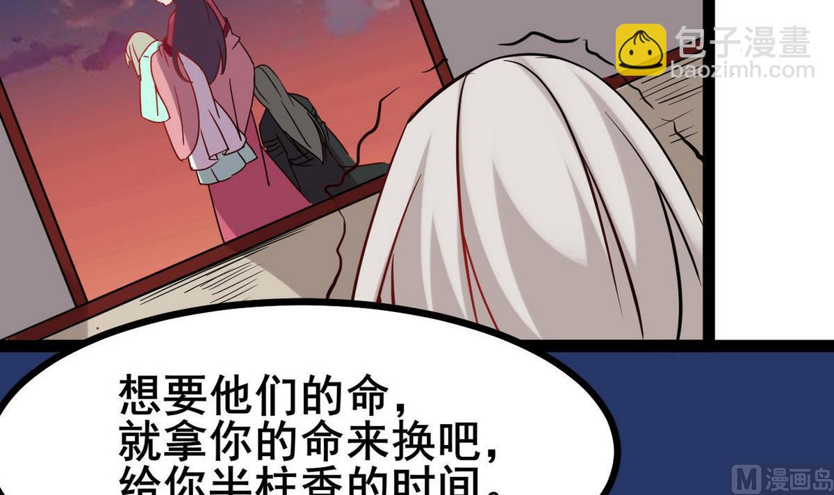 《白泽图》第39话 一命换一命 第42页