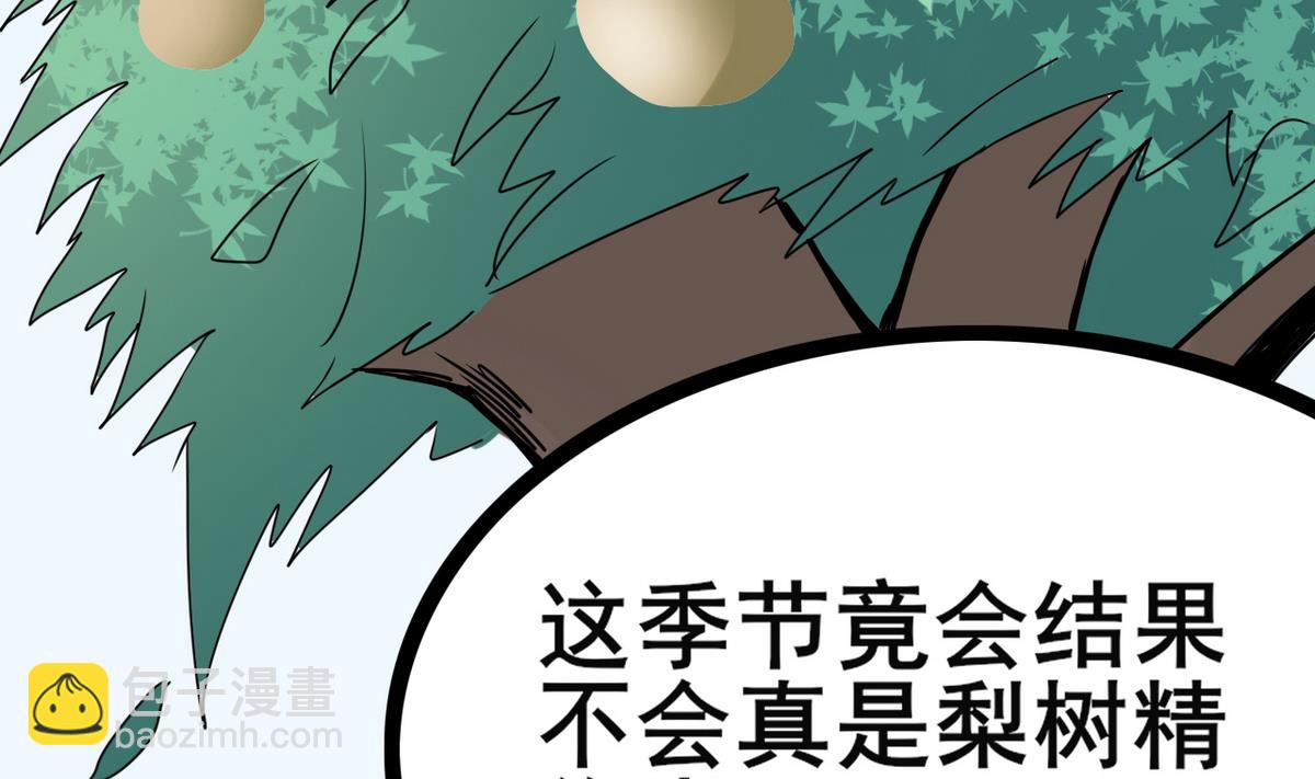 《白泽图》第44话 忘了就好了 第34页