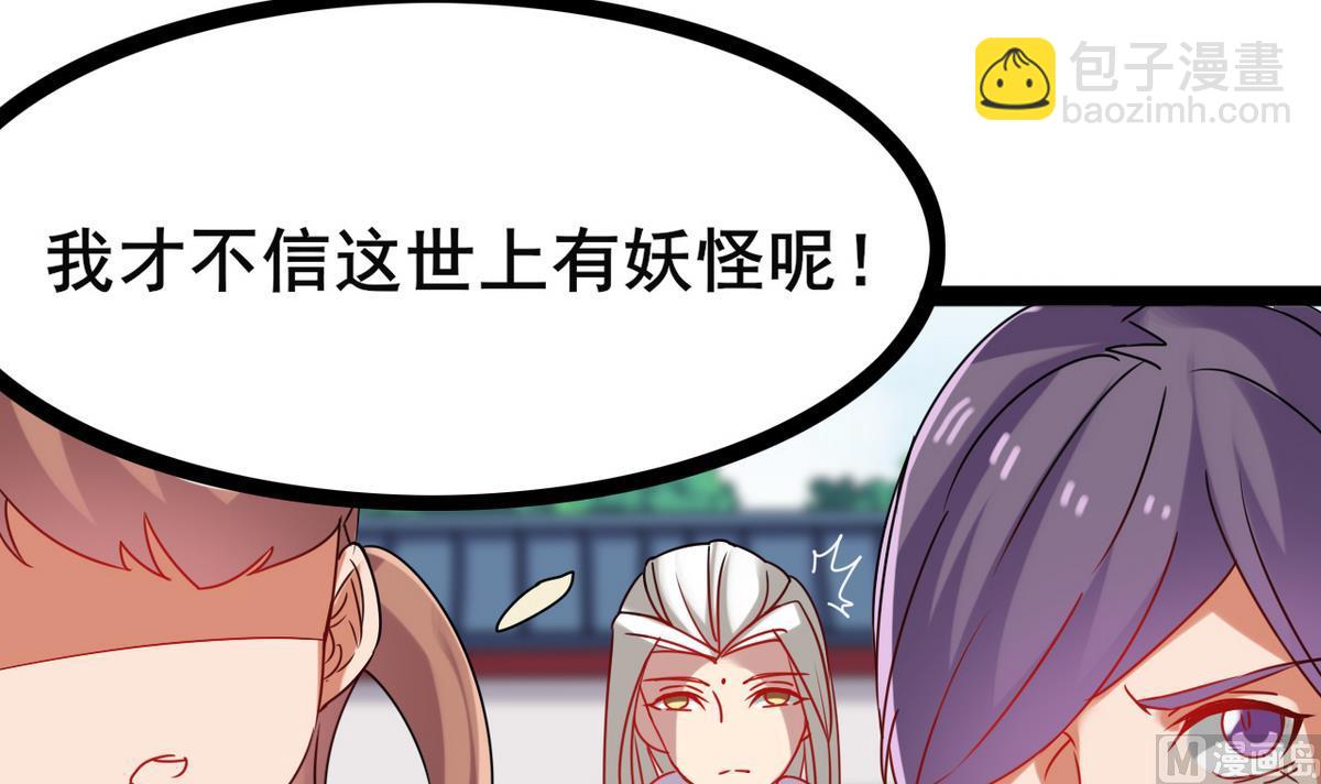 《白泽图》第44话 忘了就好了 第36页