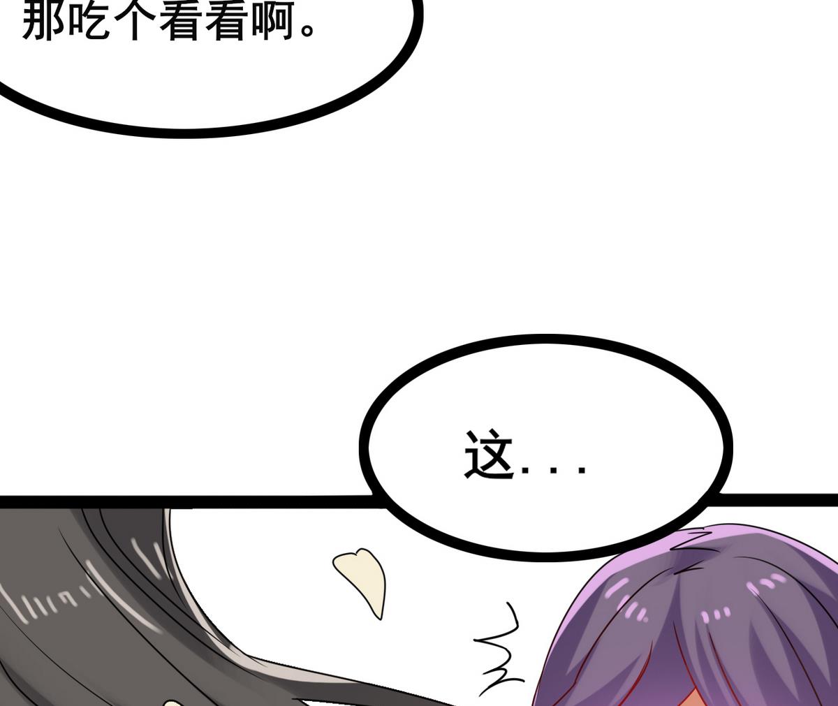 《白泽图》第44话 忘了就好了 第38页
