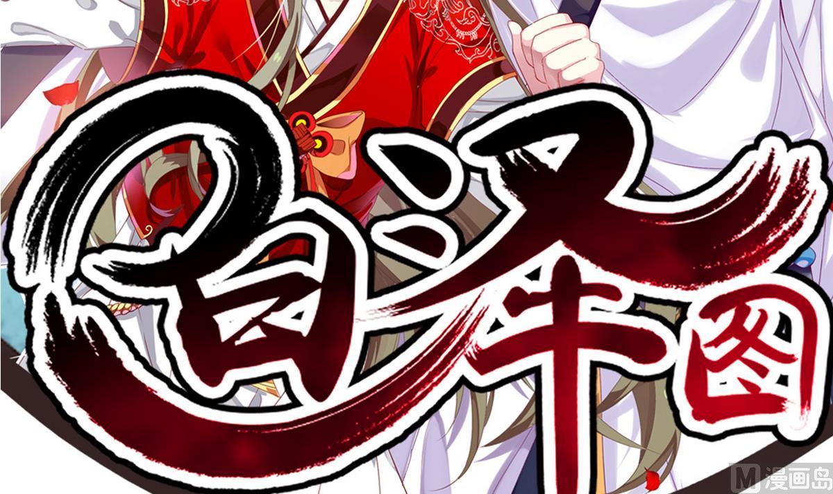 《白泽图》第44话 忘了就好了 第3页