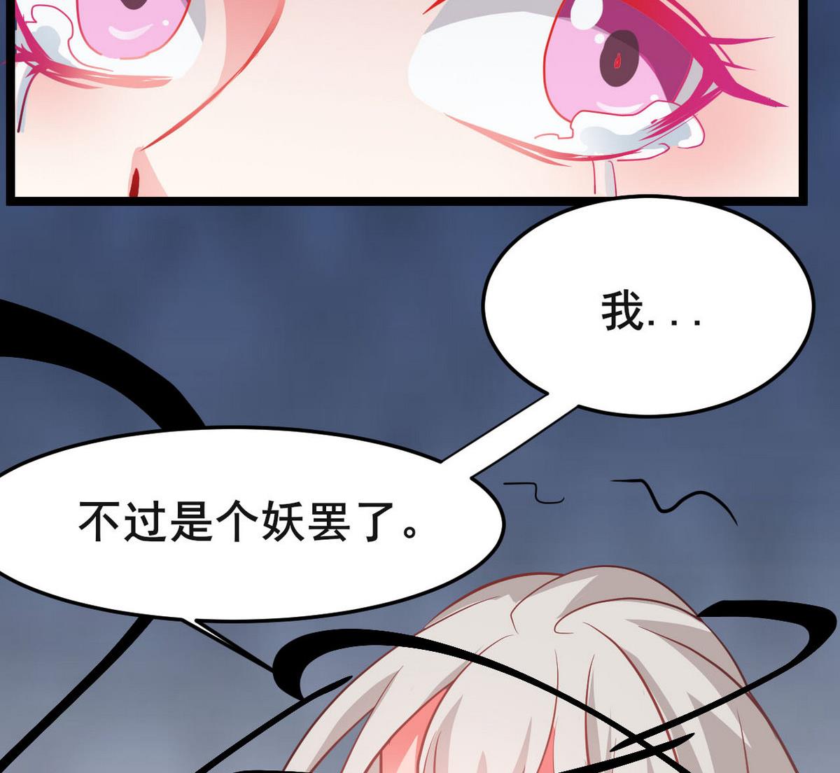 《白泽图》第42话 舍身救人 第16页
