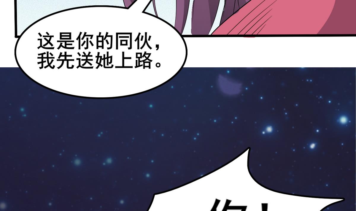 《白泽图》第42话 舍身救人 第31页
