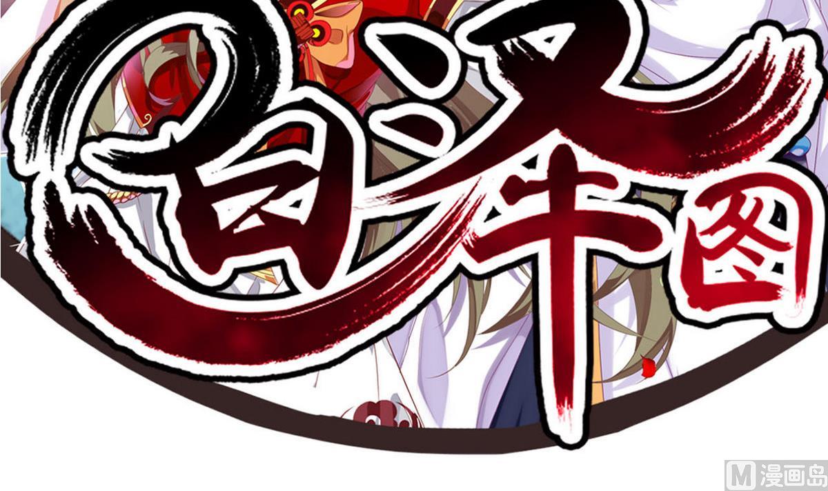 《白泽图》第42话 舍身救人 第3页