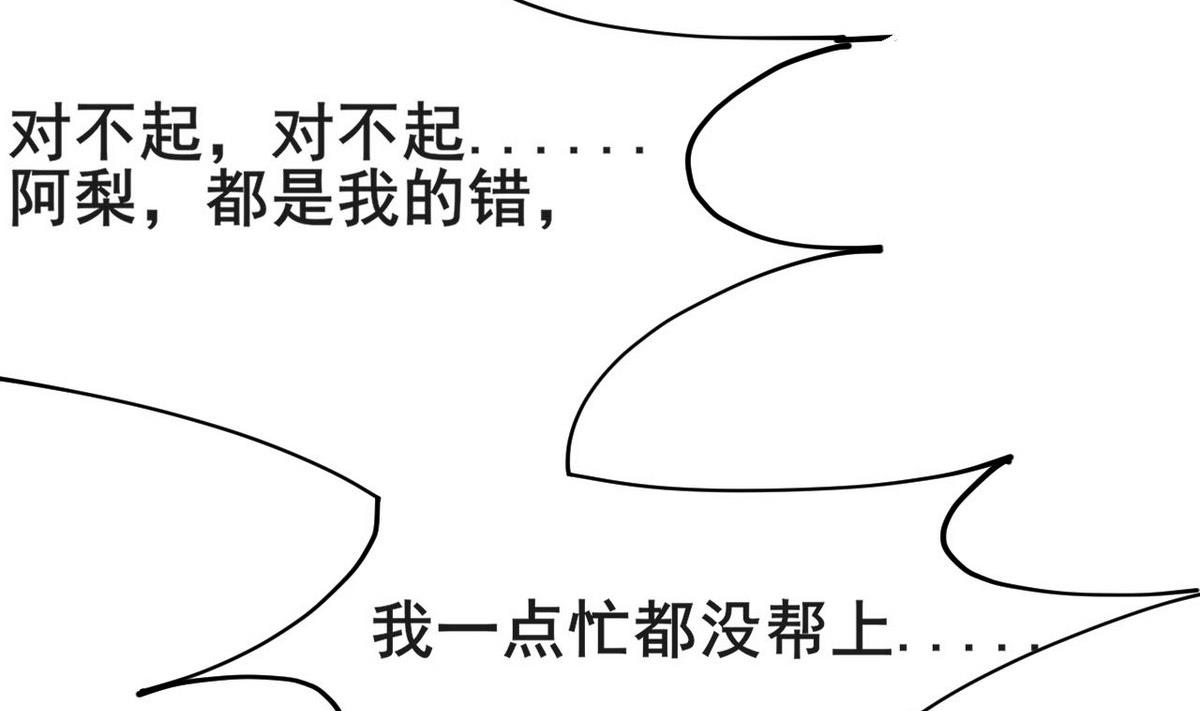 《白泽图》第43话 愿与你世世相守 第11页