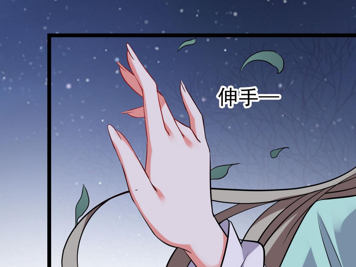 《白泽图》第43话 愿与你世世相守 第16页