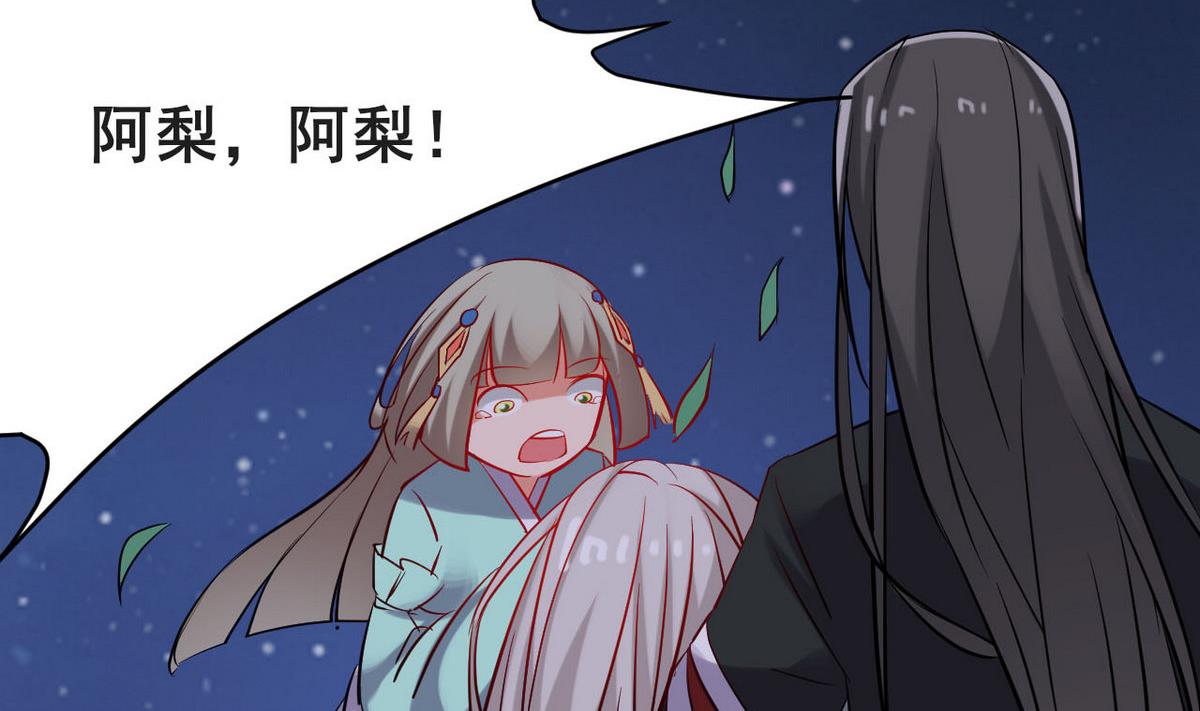《白泽图》第43话 愿与你世世相守 第22页